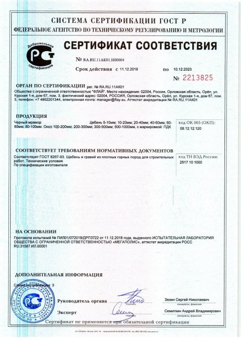 Сертификат на черный мрамор в Чебоксарах 