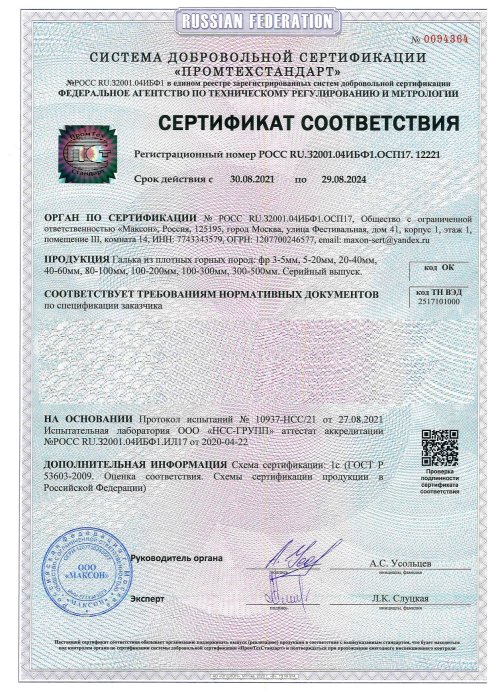 Сертификат соответствия на гальку, бут, булыгу в Чебоксарах 